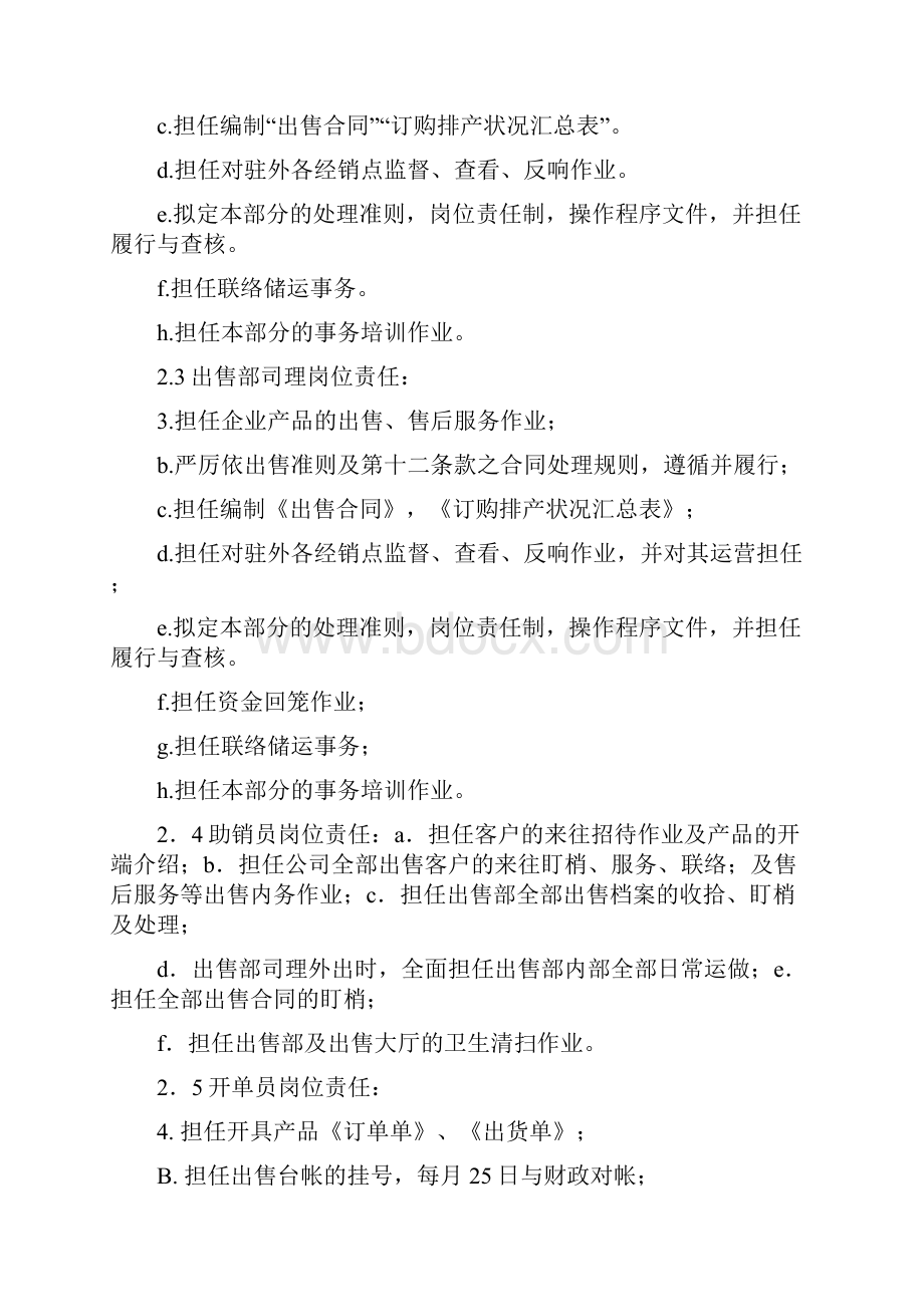 企业管理制度销售服务管理制度 2.docx_第2页