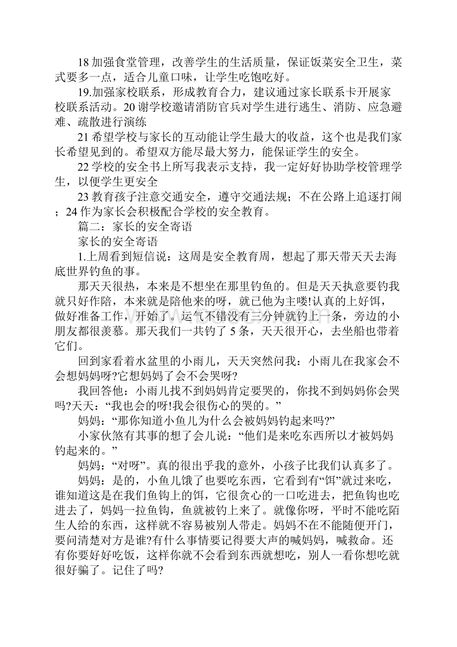 安全教育家长评语.docx_第2页