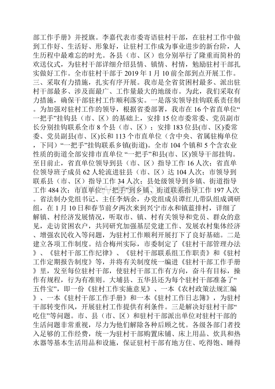 十百千万干部下基层驻农村工作情况汇报.docx_第3页