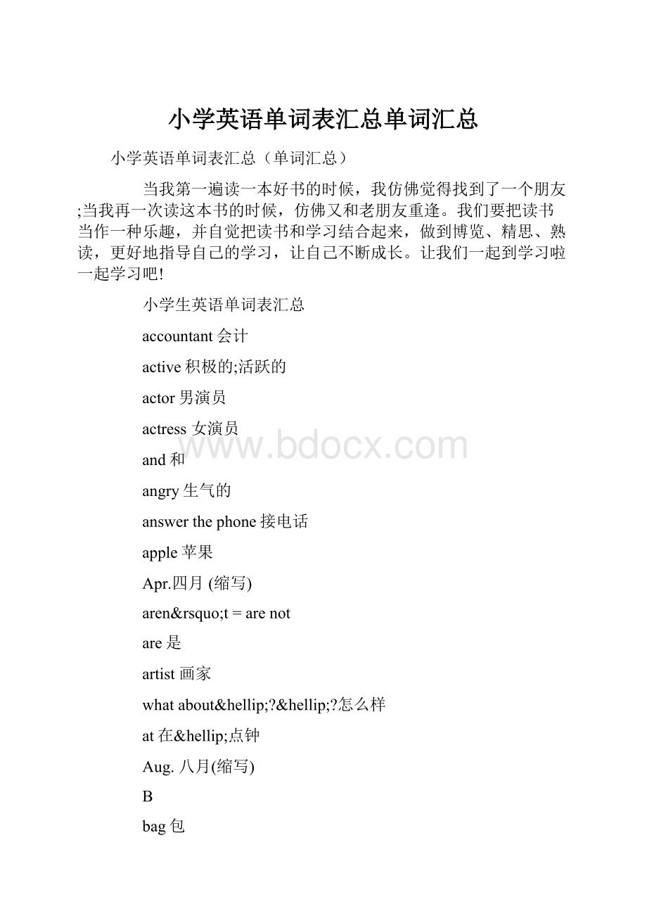 小学英语单词表汇总单词汇总.docx_第1页