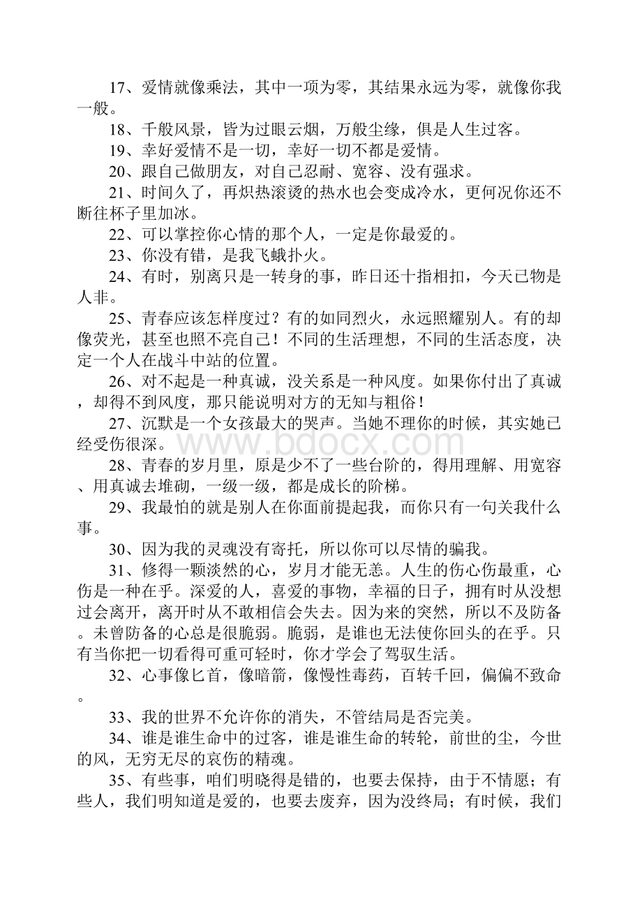 唯美非主流句子.docx_第2页