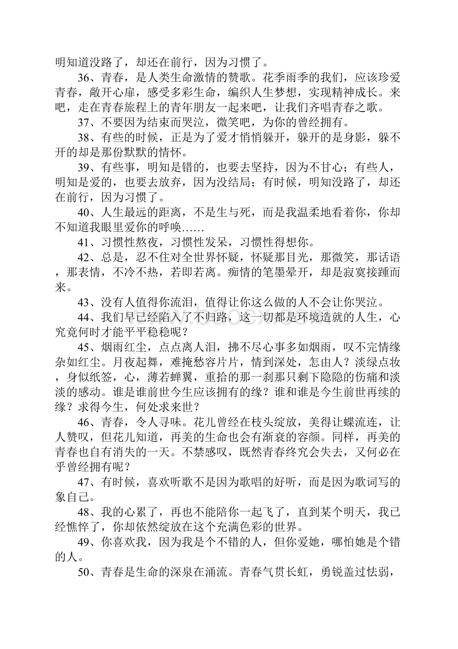 唯美非主流句子.docx_第3页