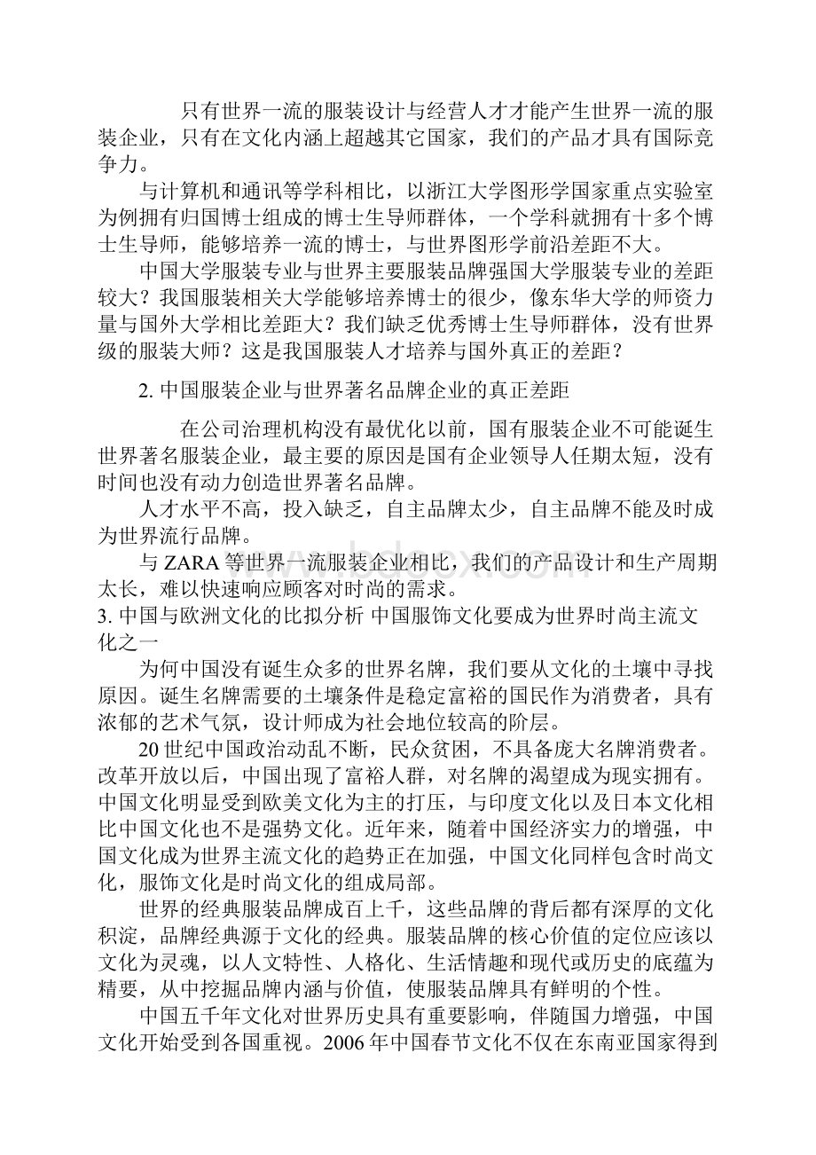 如何引领中国服装企业成为国际著名品牌企业.docx_第2页