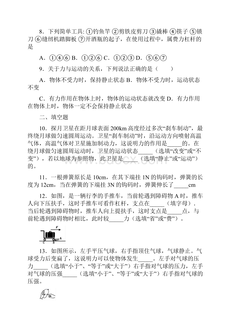 区级联考安徽省淮南市田家庵区八年级下学期期中考试物理试题.docx_第3页