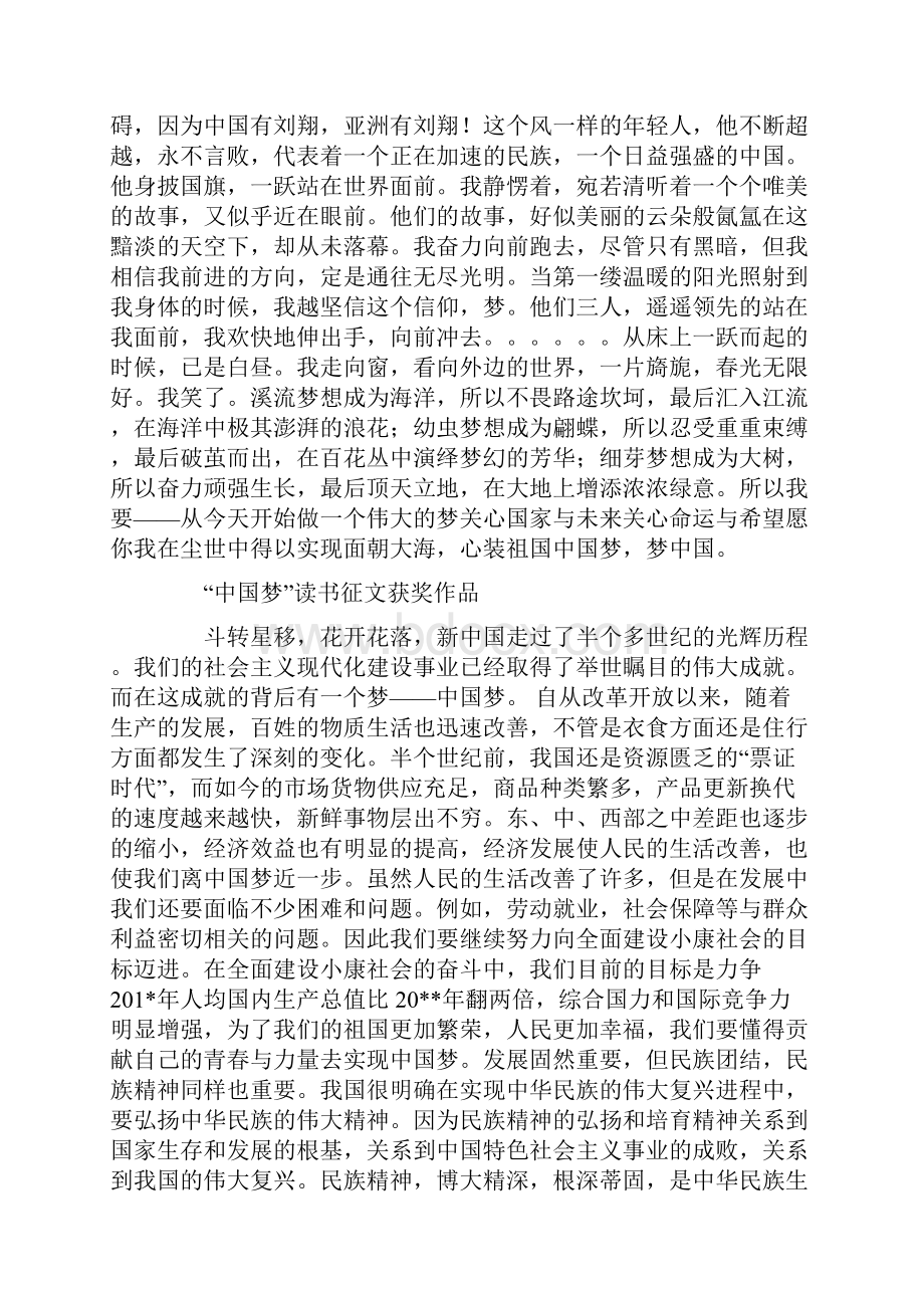 中国梦读书征文获奖作品10篇.docx_第2页