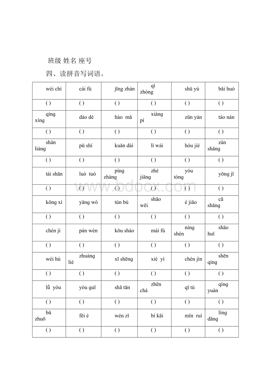 最新人教课标版语文四年级下册期末复习习题.docx_第2页