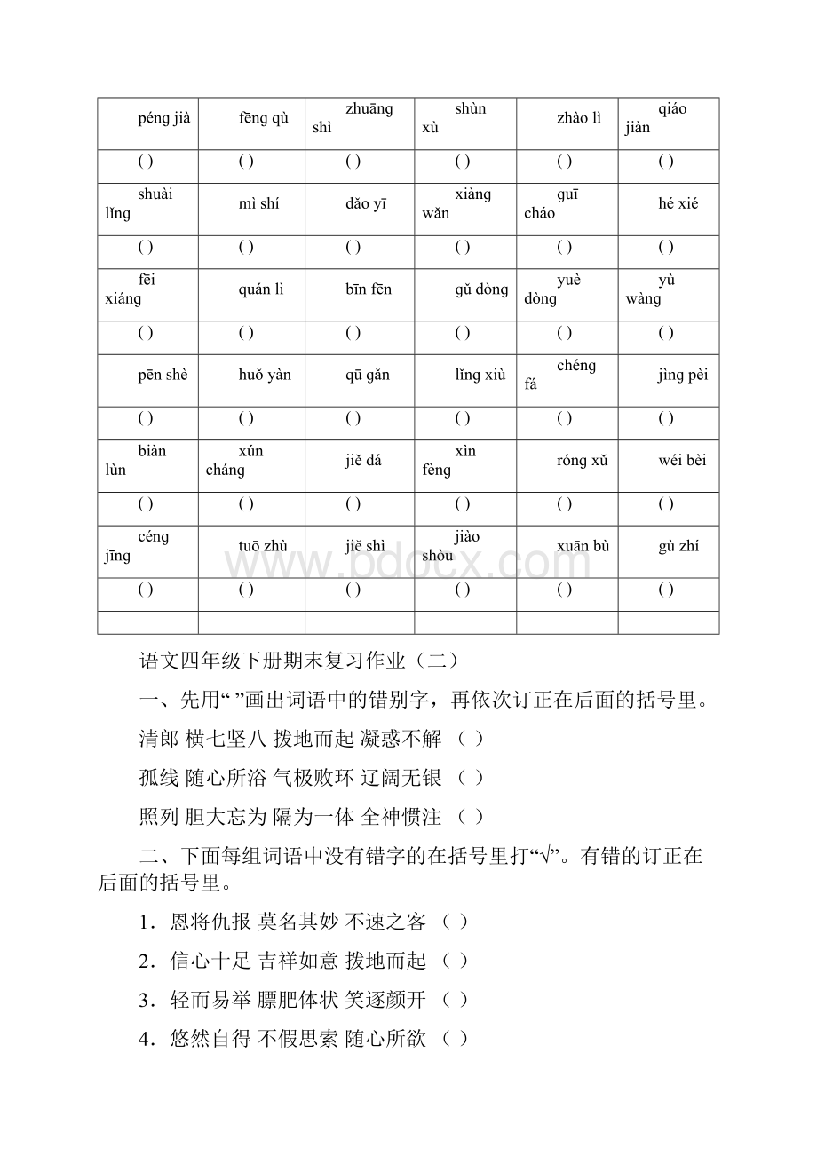 最新人教课标版语文四年级下册期末复习习题.docx_第3页