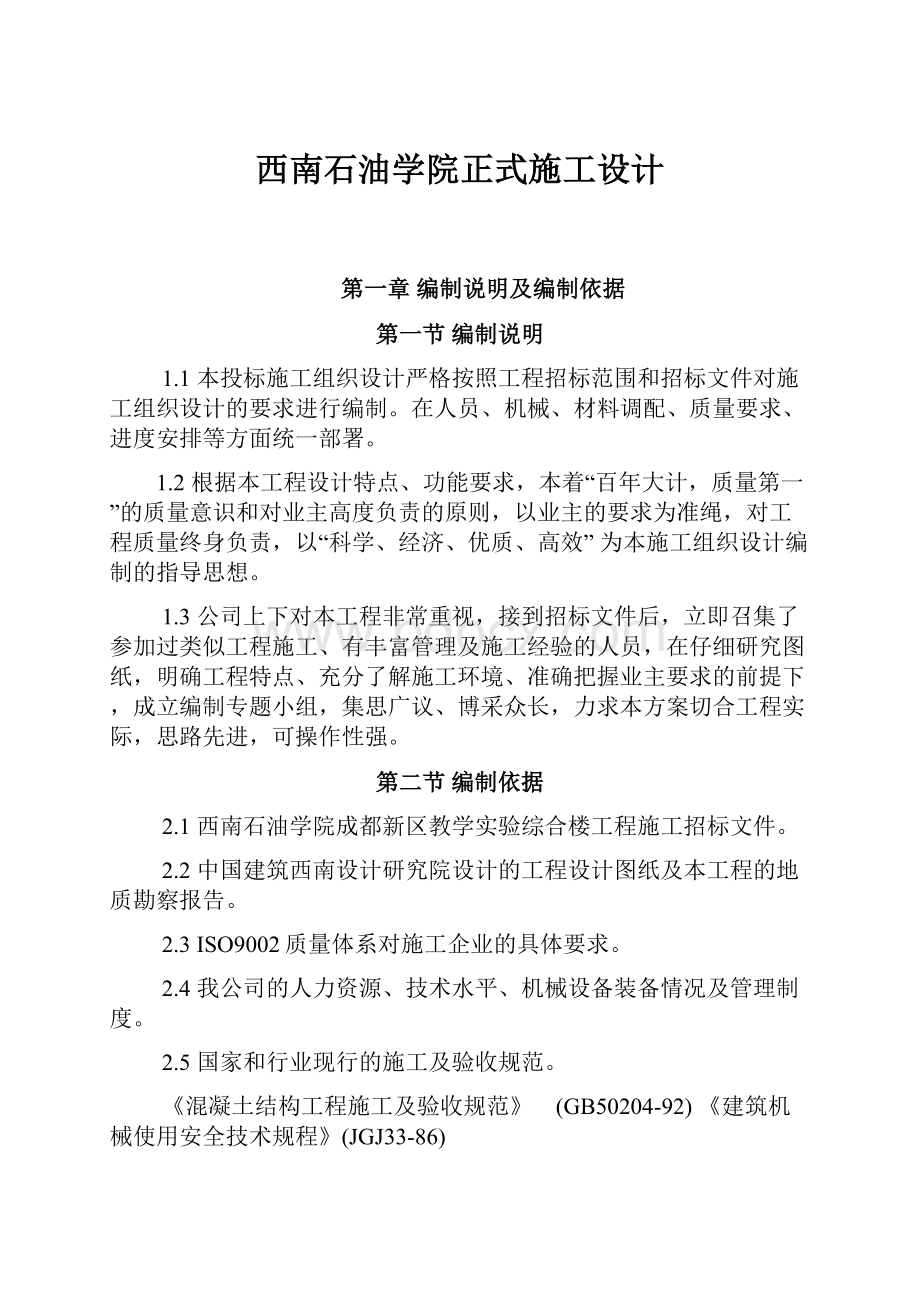 西南石油学院正式施工设计.docx