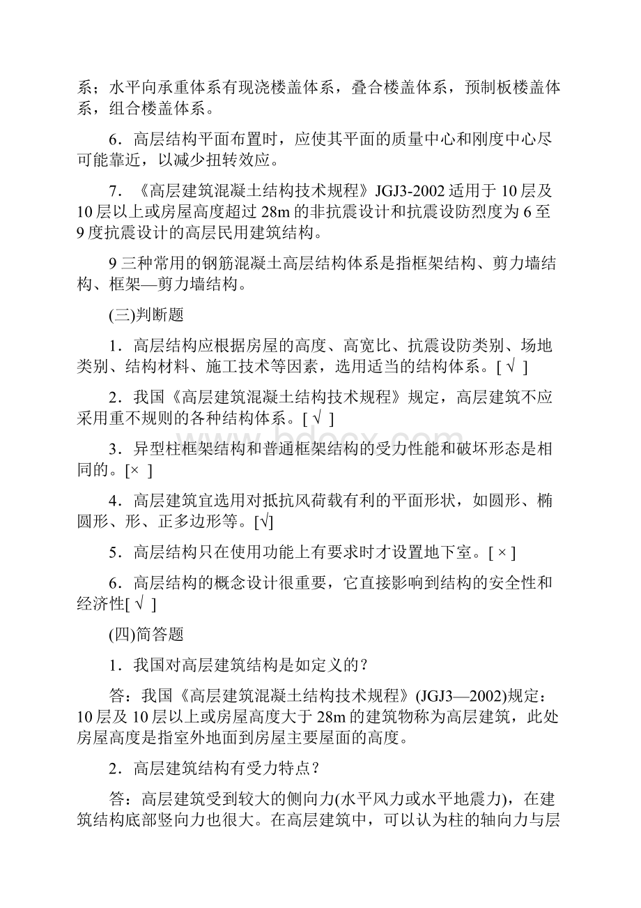 高层建筑结构设计各章节试题及答案.docx_第3页