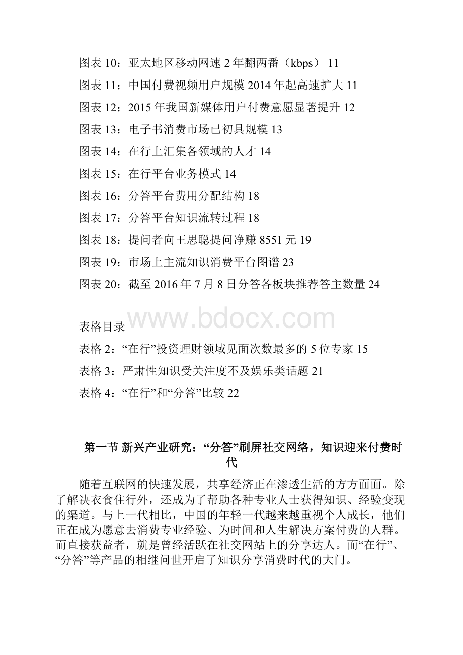 分答社交网络市场分析报告.docx_第3页