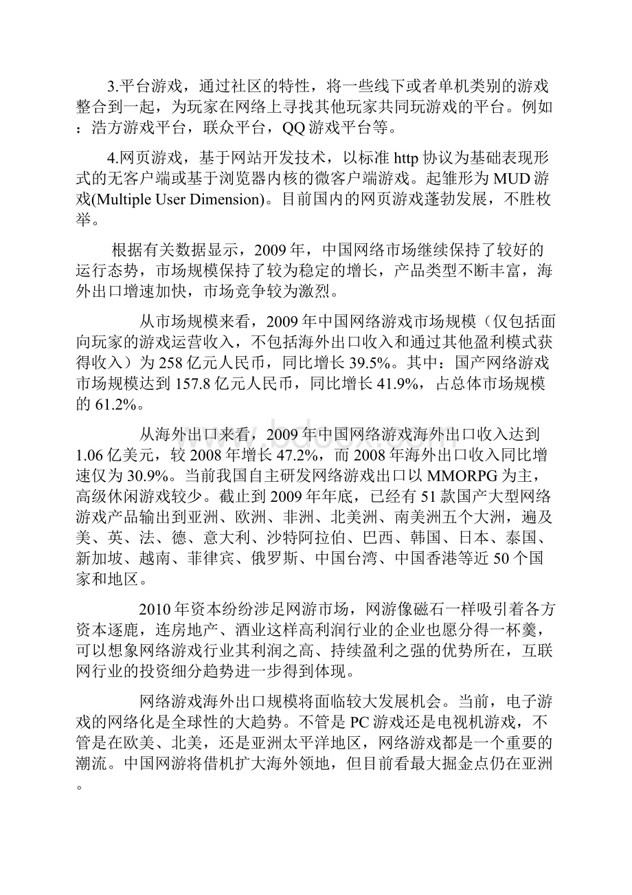 论中国网络游戏产业发展现状.docx_第2页