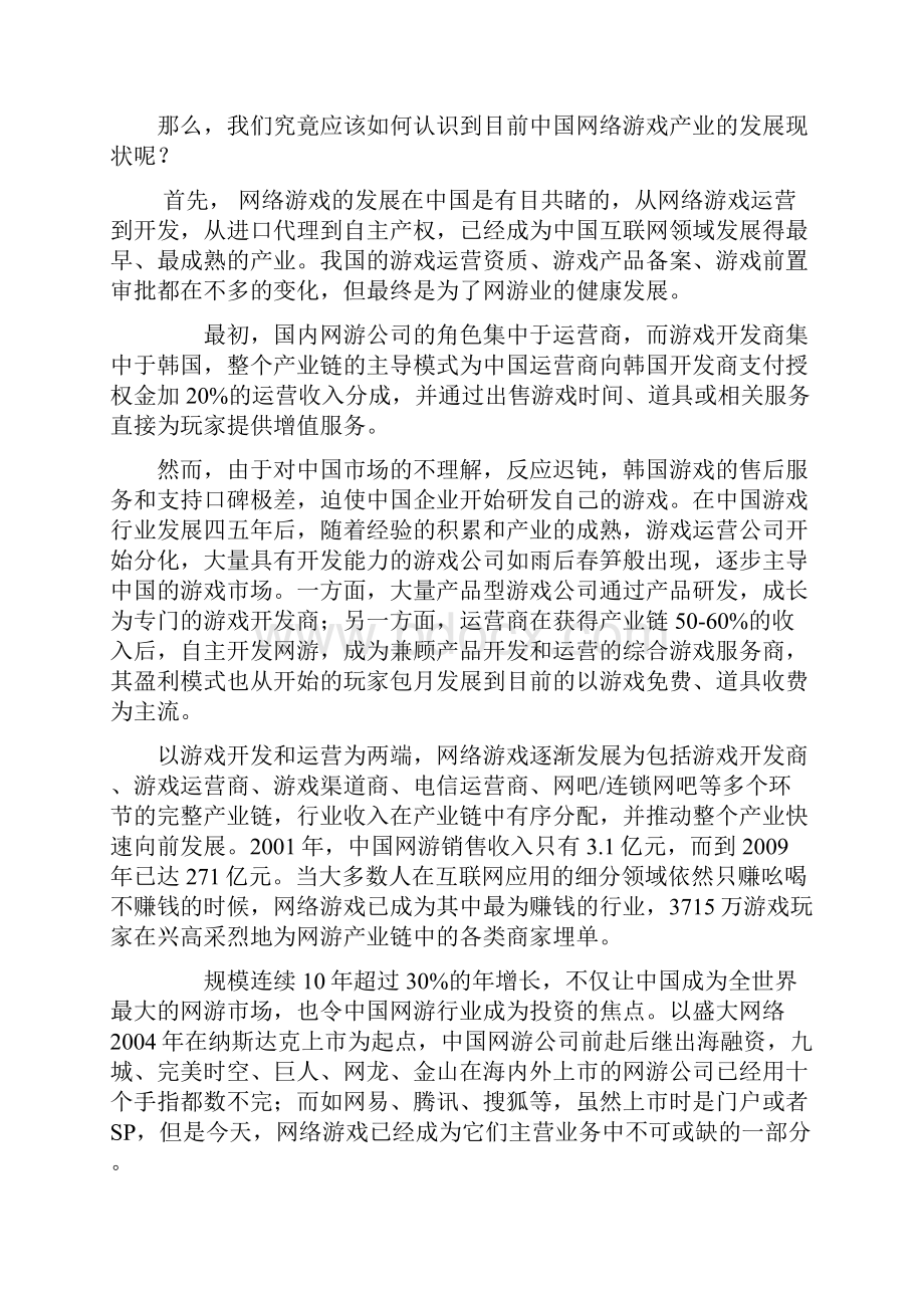 论中国网络游戏产业发展现状.docx_第3页