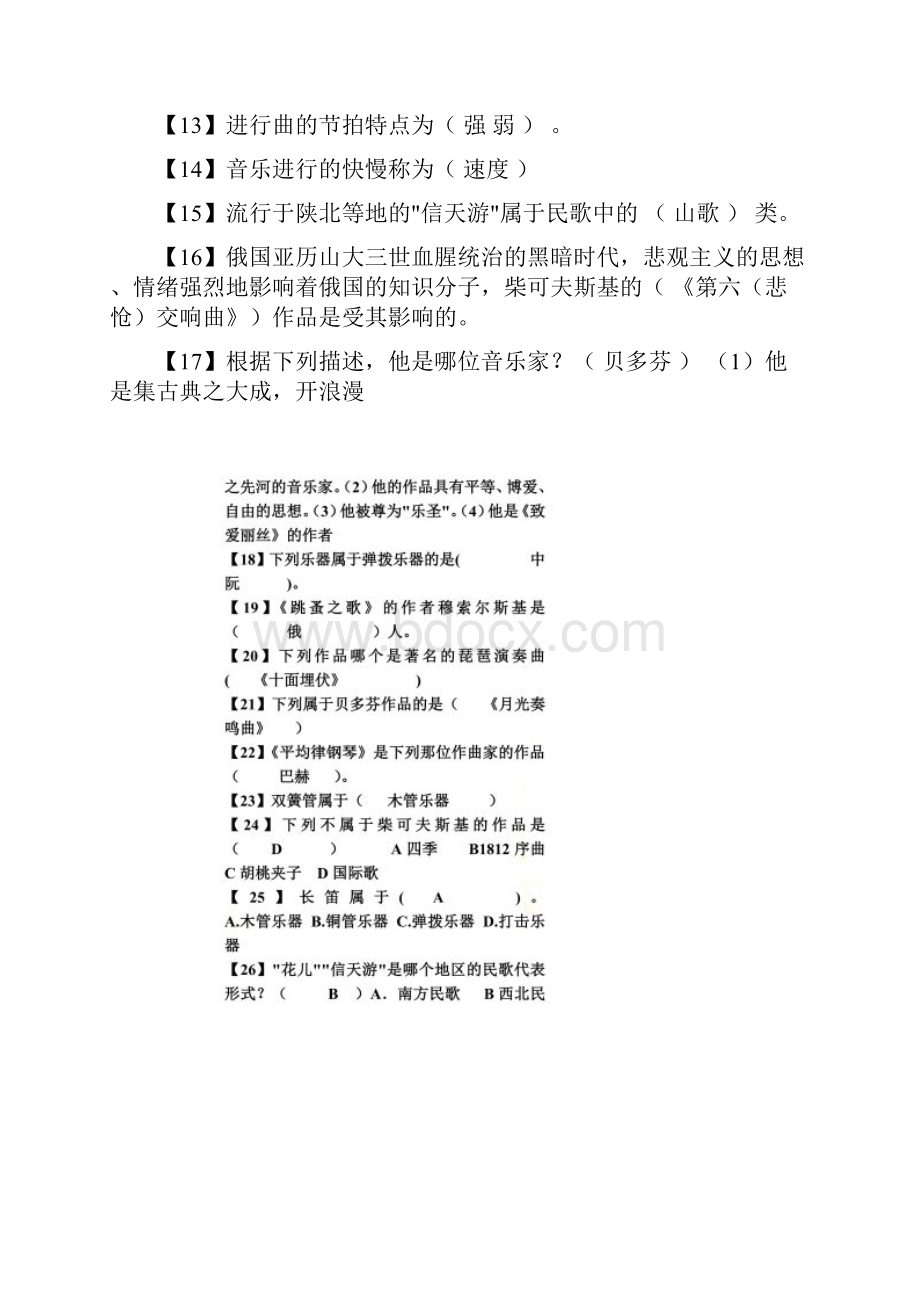 会考音乐试题含答案.docx_第2页