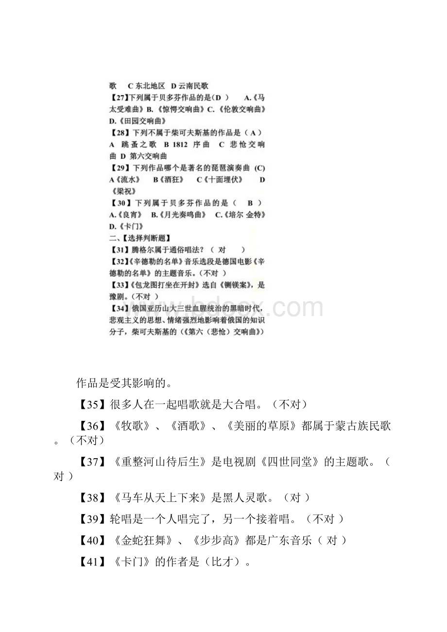 会考音乐试题含答案.docx_第3页