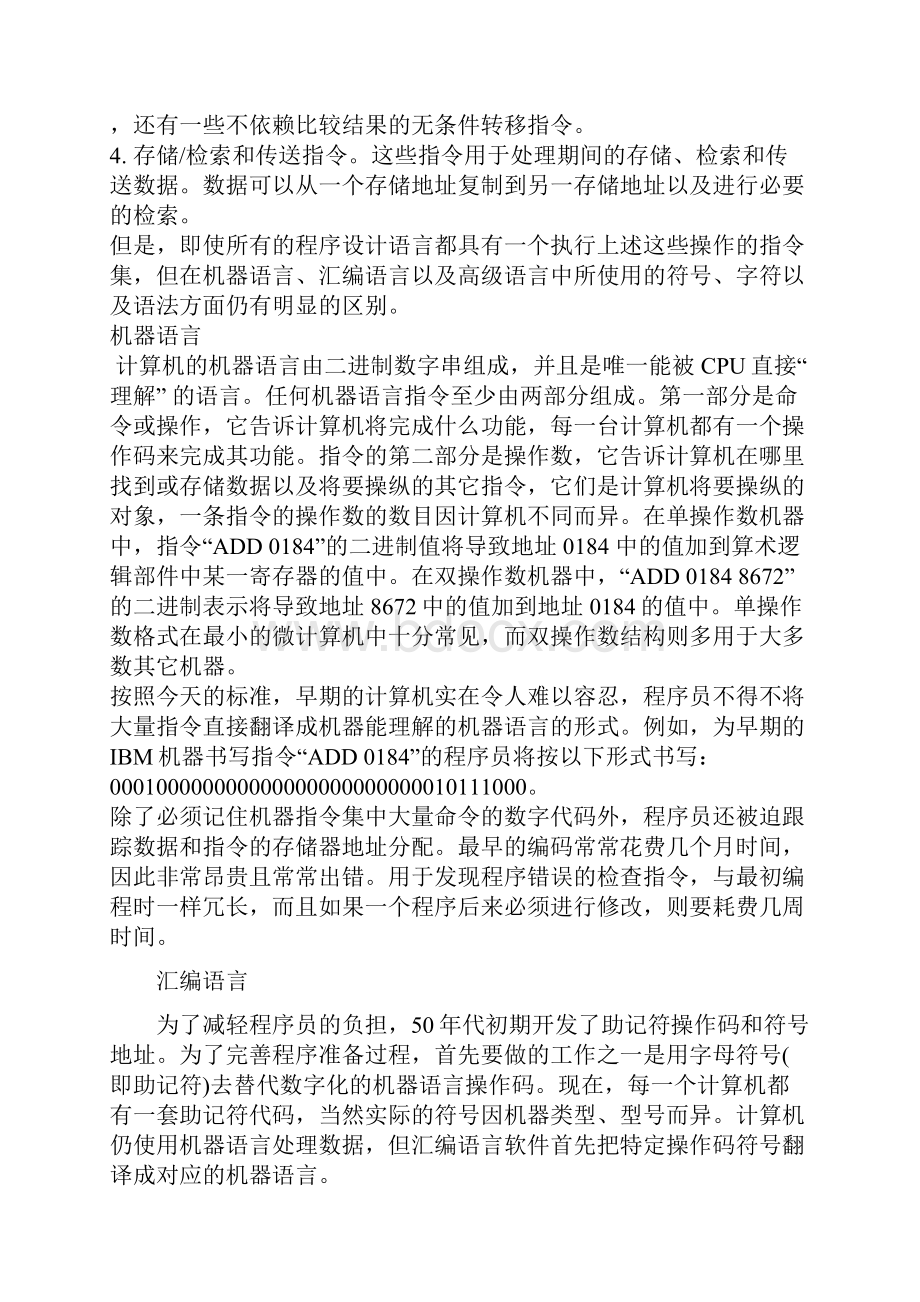 实验设备管理信息系统之结束语和程序语言说明重点复习过程.docx_第3页