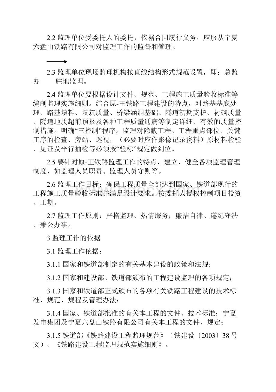 监理管理实施细则.docx_第2页