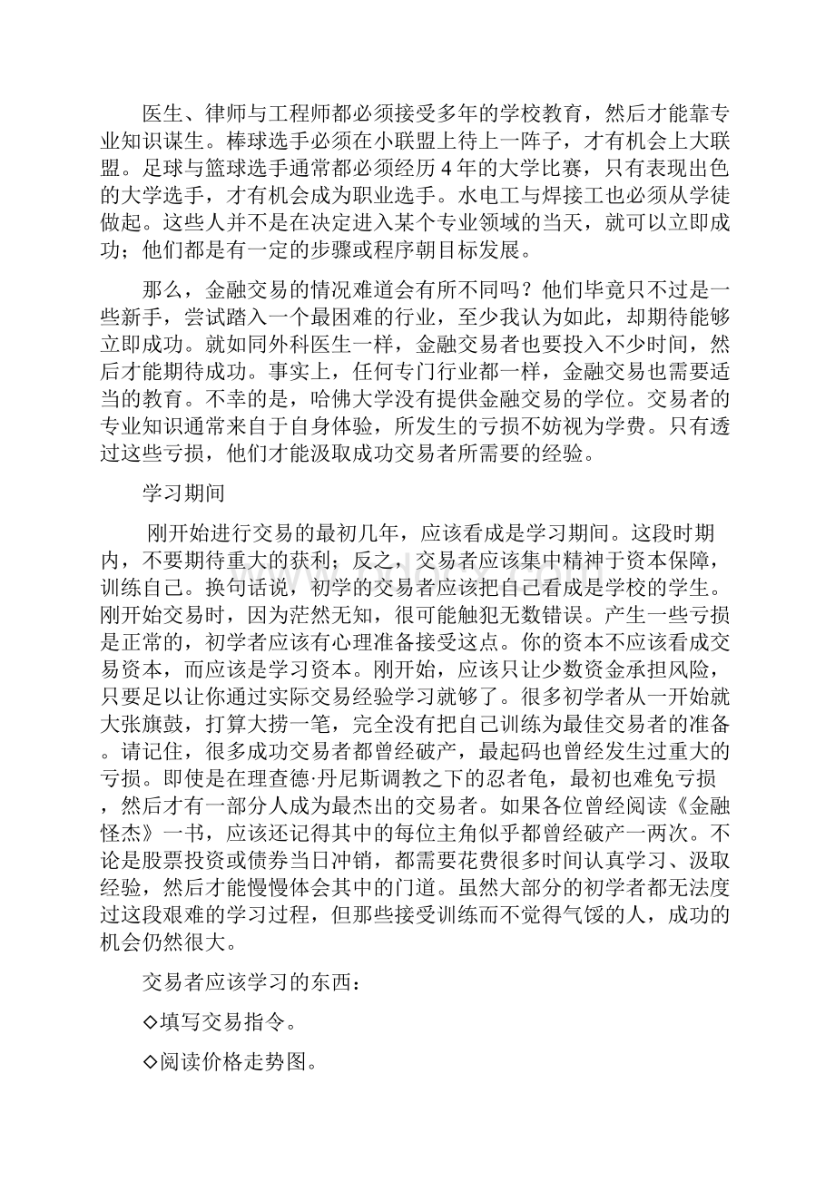 最新坚持这样你就是顶级的外汇交易员.docx_第2页