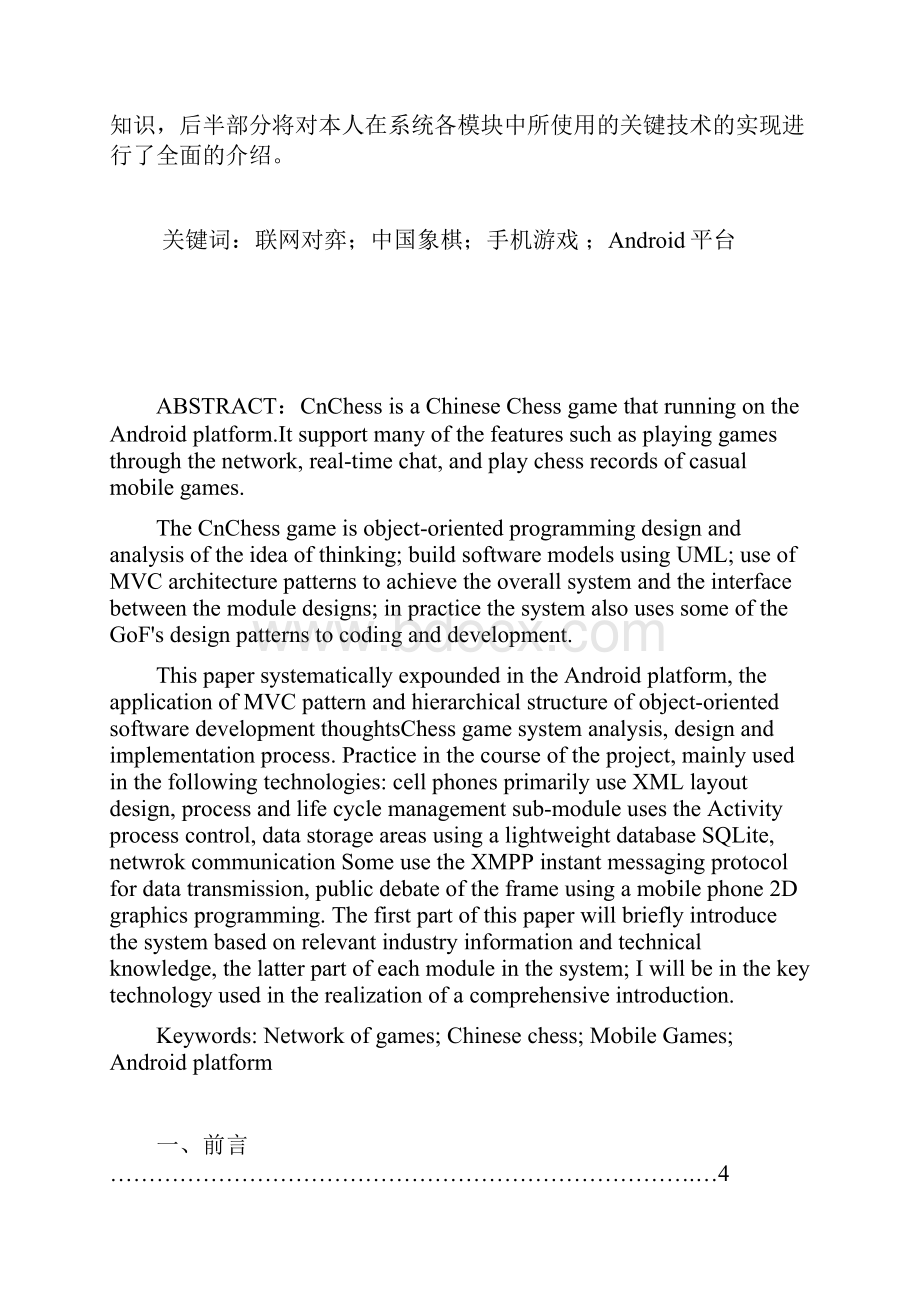 基于Android操作系统的中国象棋手机游戏毕业论文.docx_第2页