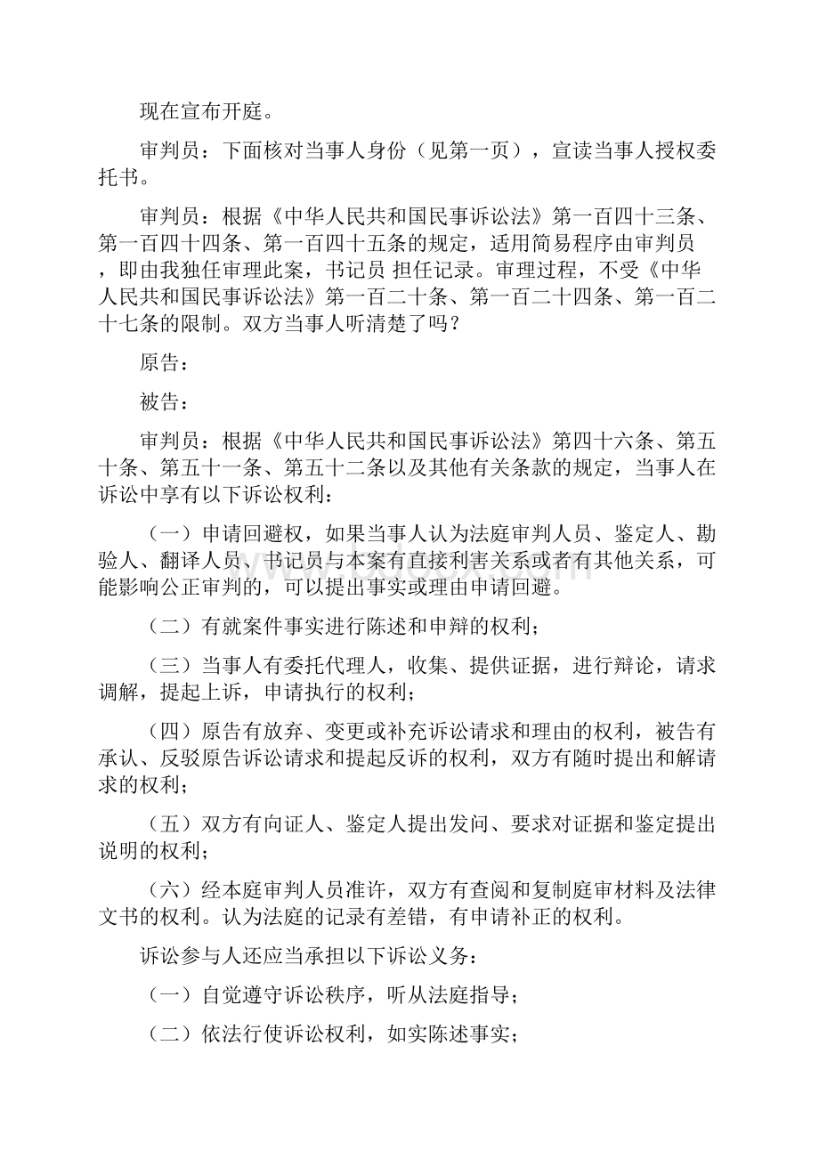 民事简易程序庭审笔录.docx_第3页