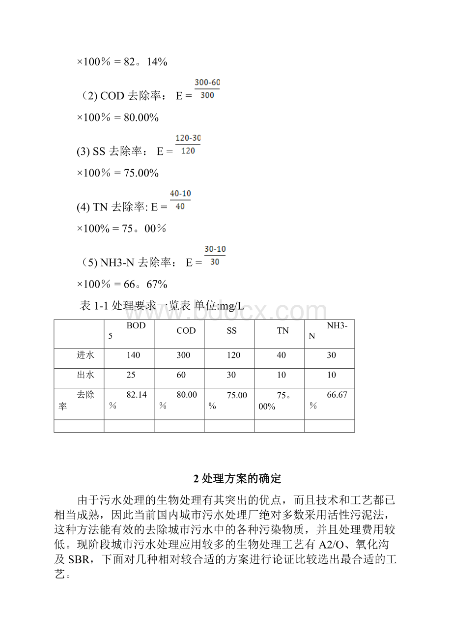 某城市污水处理厂课程设计.docx_第3页