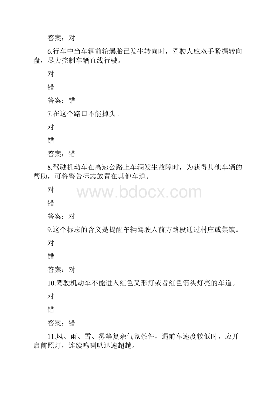 78283湖南驾校考试科目一C1考试资料.docx_第2页