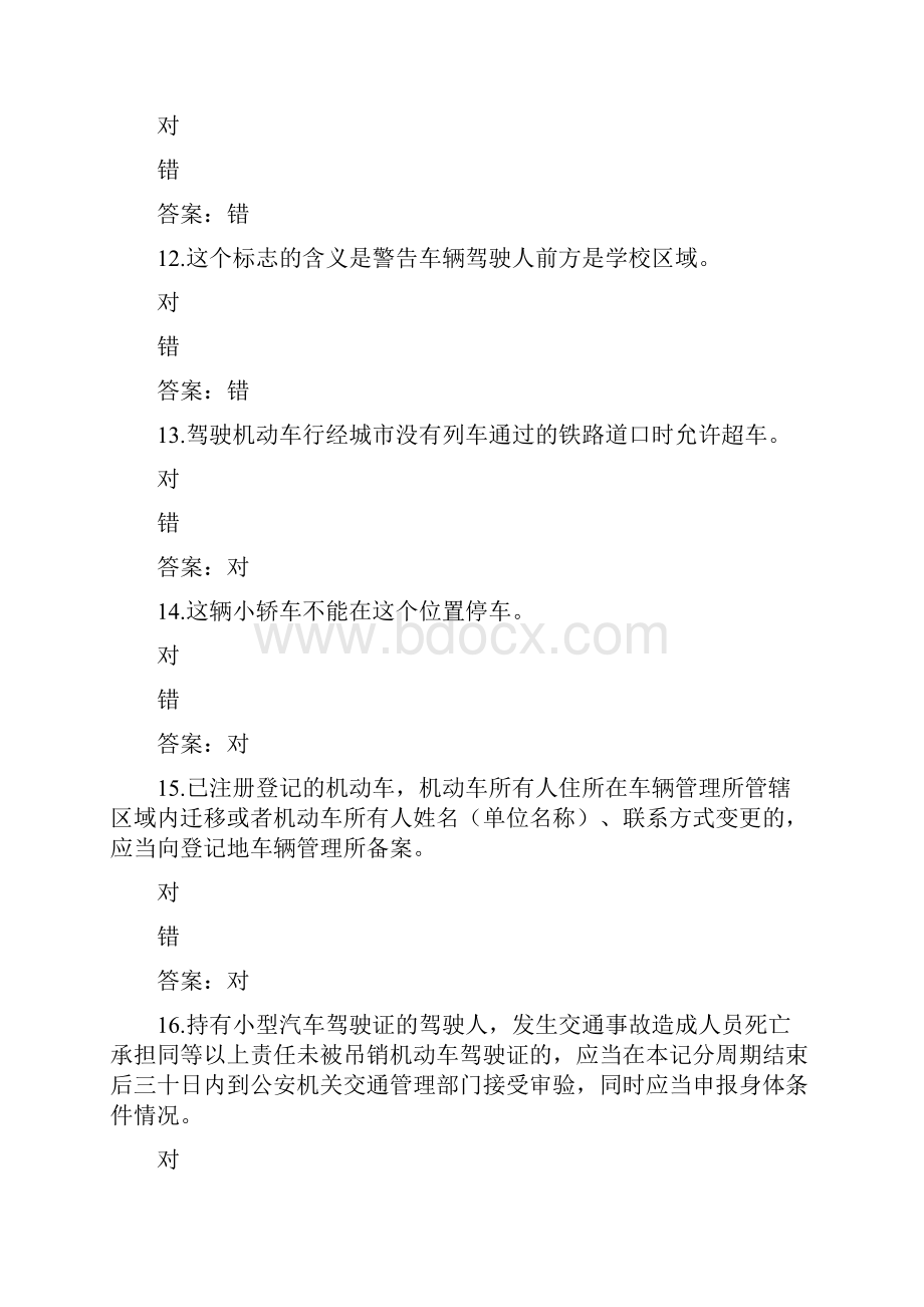 78283湖南驾校考试科目一C1考试资料.docx_第3页