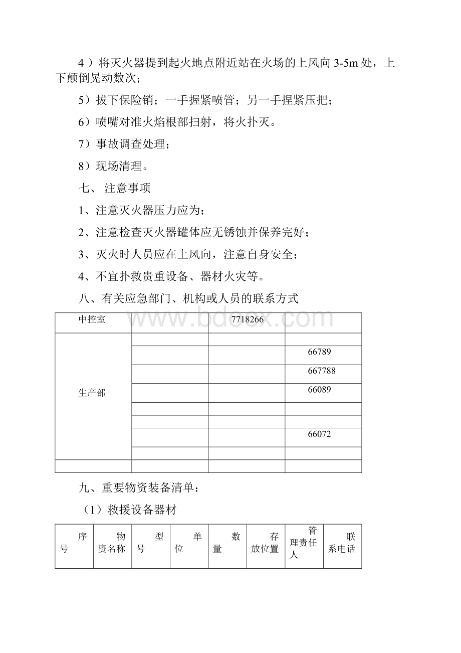 灭火器使用应急演练方案.docx_第3页