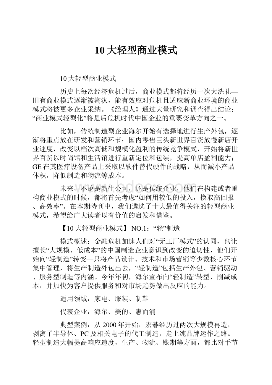 10大轻型商业模式.docx_第1页