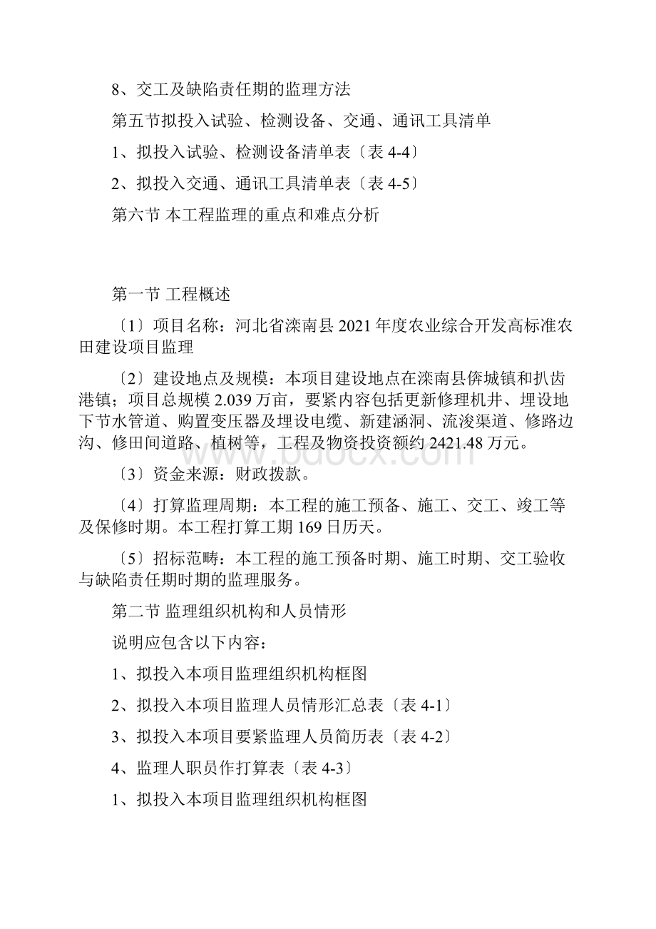 农业高标准农田投标文件.docx_第2页