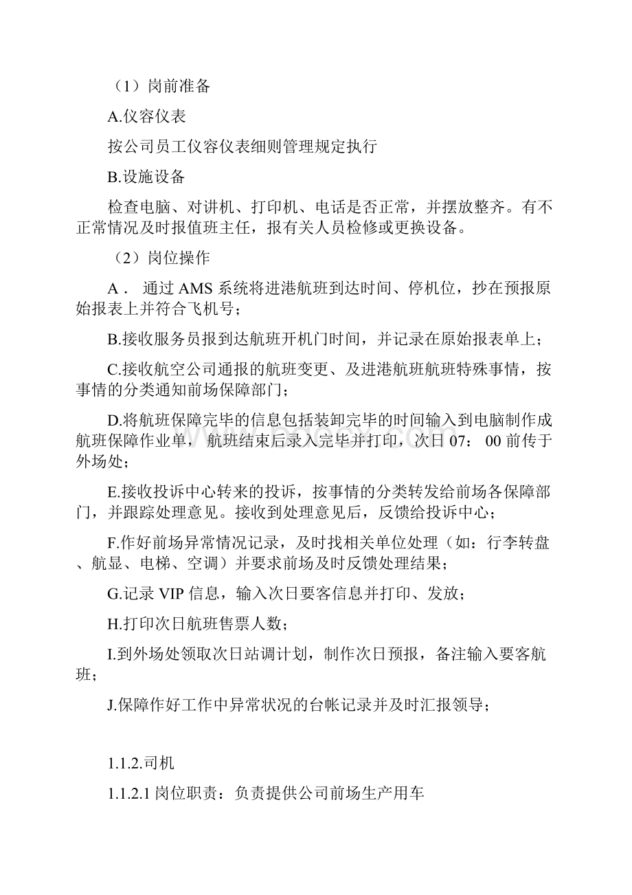 经典飞机场地勤岗位服务实施方案.docx_第2页