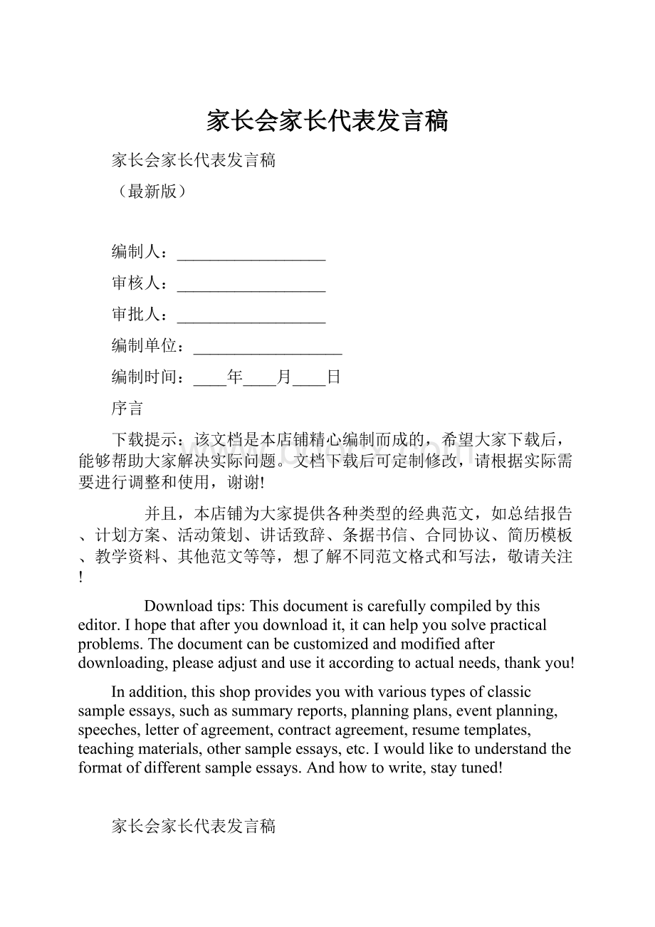 家长会家长代表发言稿.docx