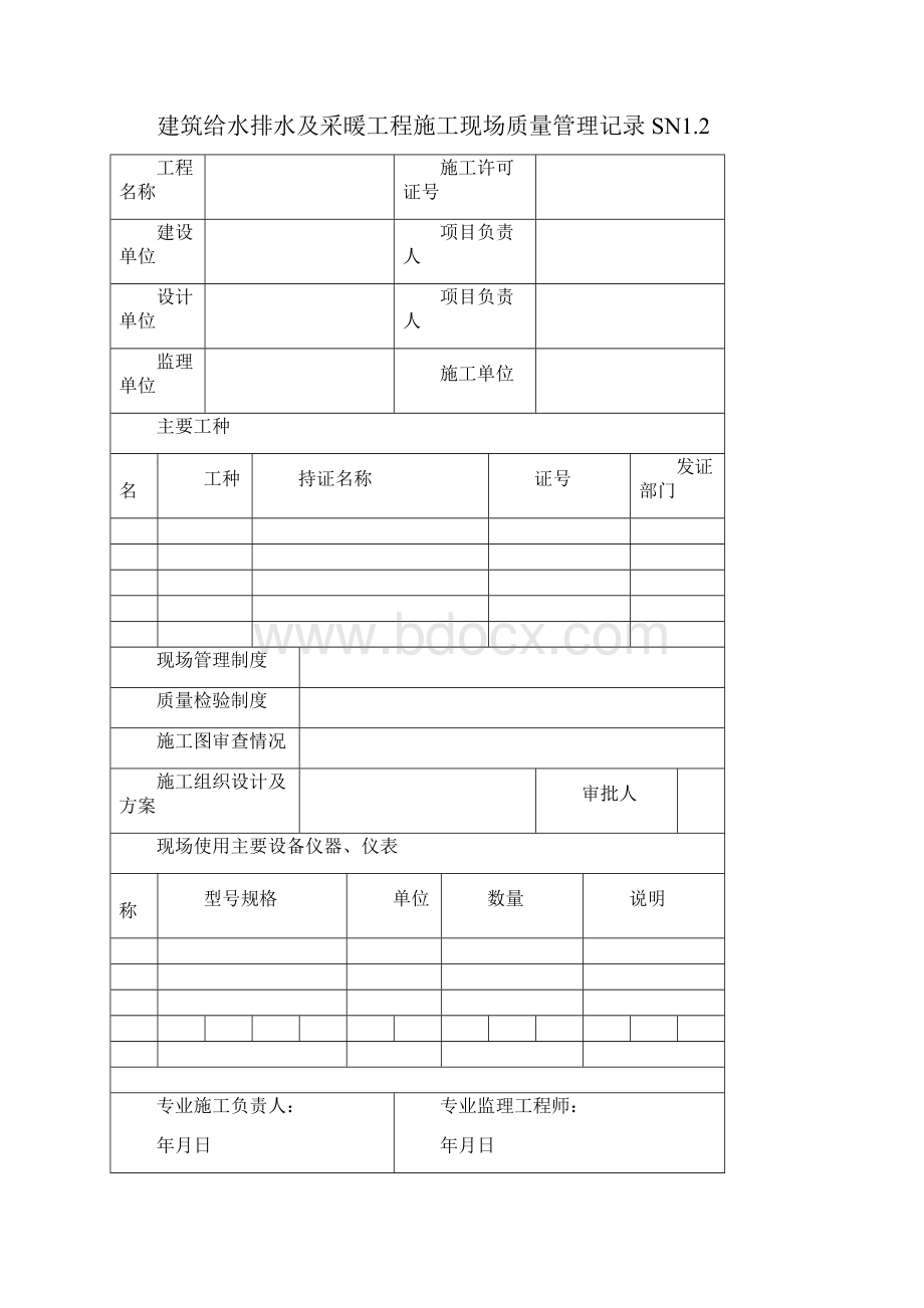 工程验收套表竣工验收表格大全最新版.docx_第3页