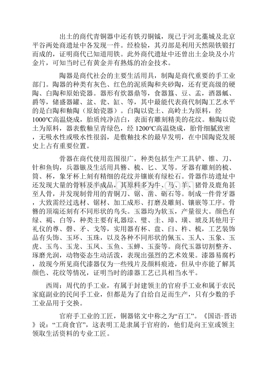 中国古代手工业发展历程.docx_第3页