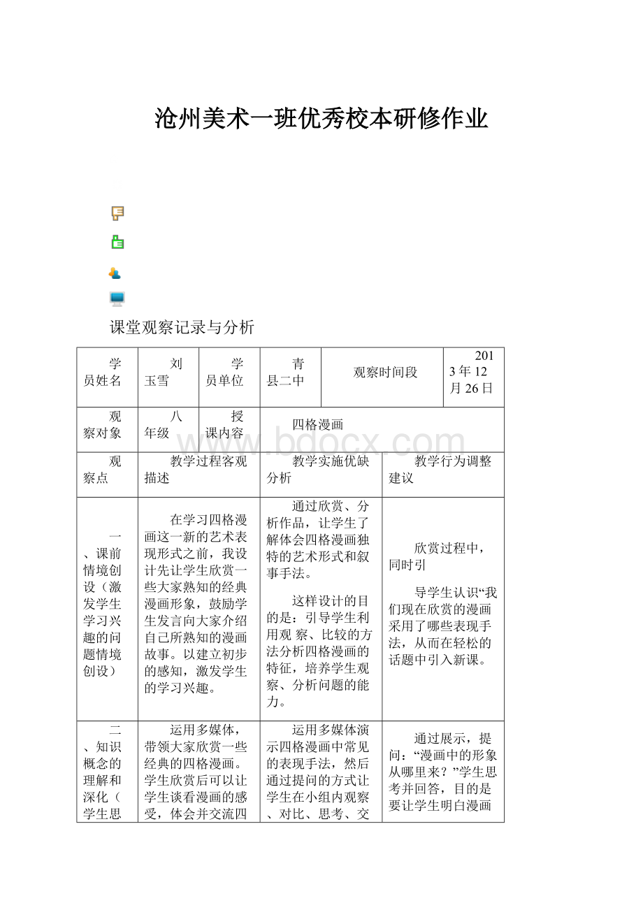 沧州美术一班优秀校本研修作业.docx_第1页