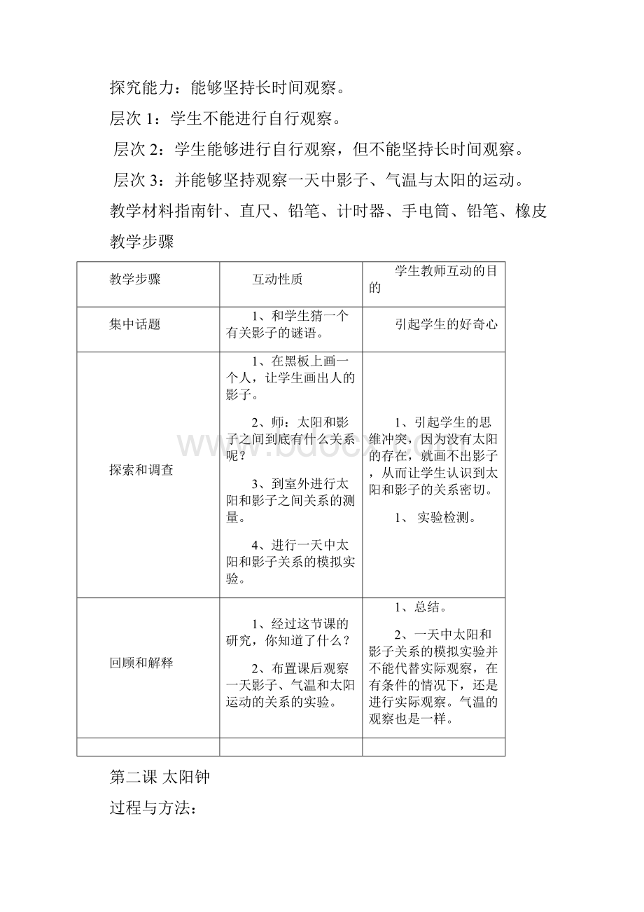 苏教版小学五年级科学上册教案全集.docx_第2页