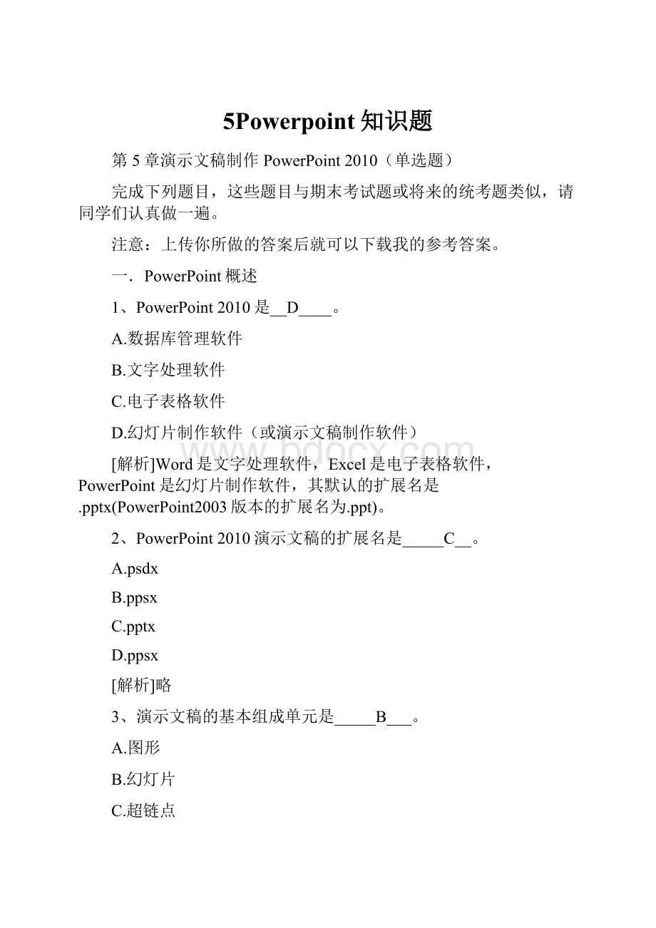 5Powerpoint知识题.docx