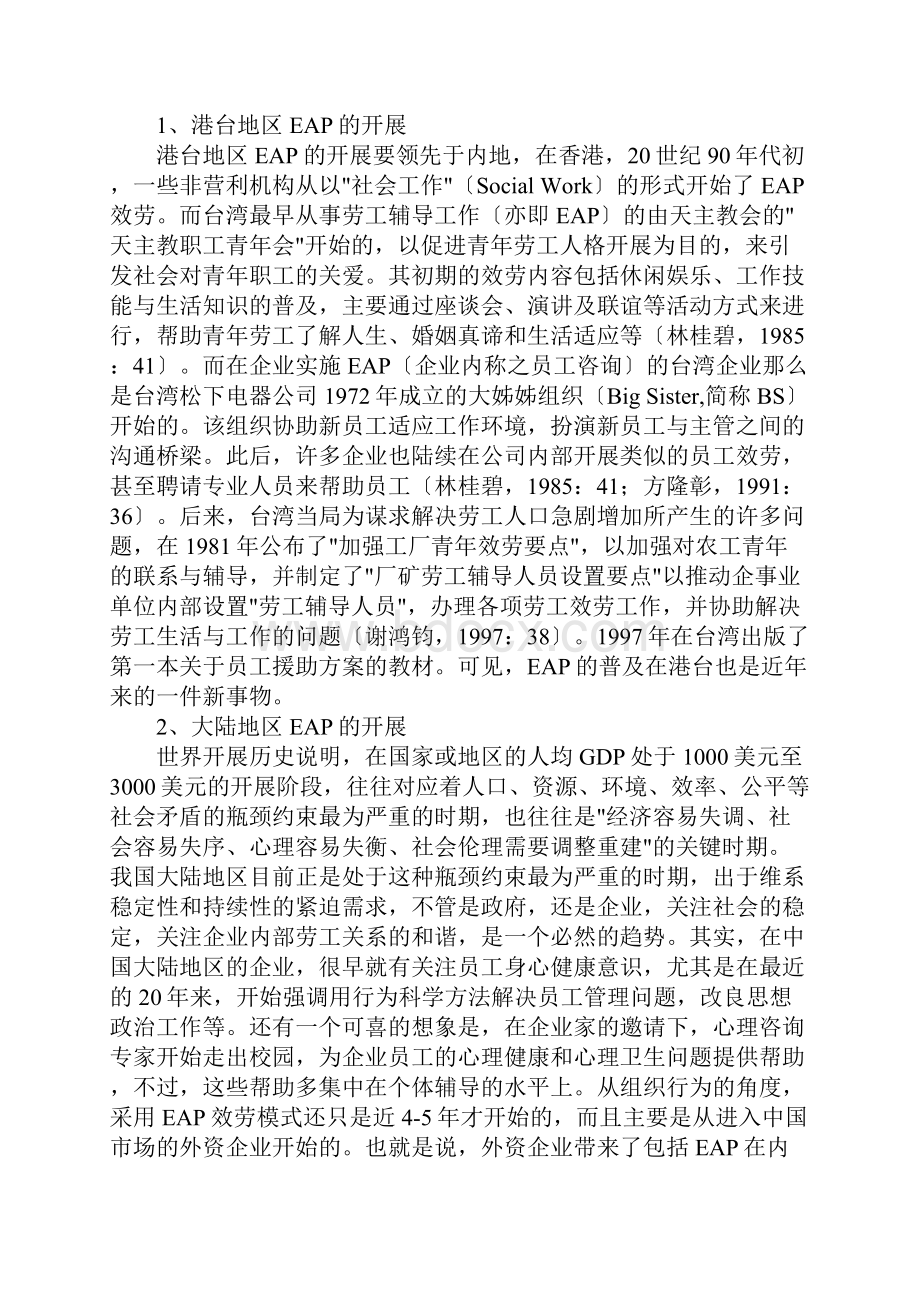 员工援助计划 EAP 及案例.docx_第3页