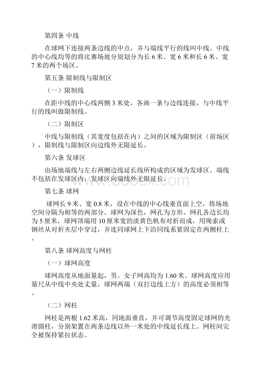 柔力球理论课教学导案.docx_第3页