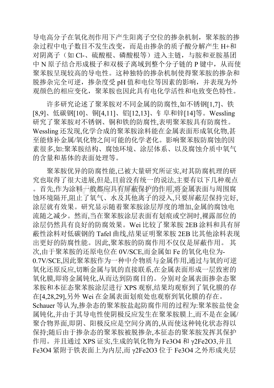 材料认知与实验.docx_第2页