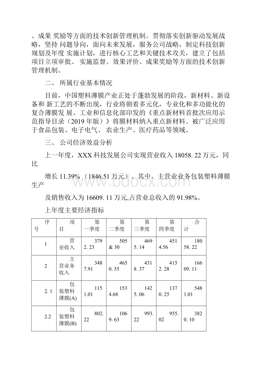 包装塑料薄膜项目计划书.docx_第3页