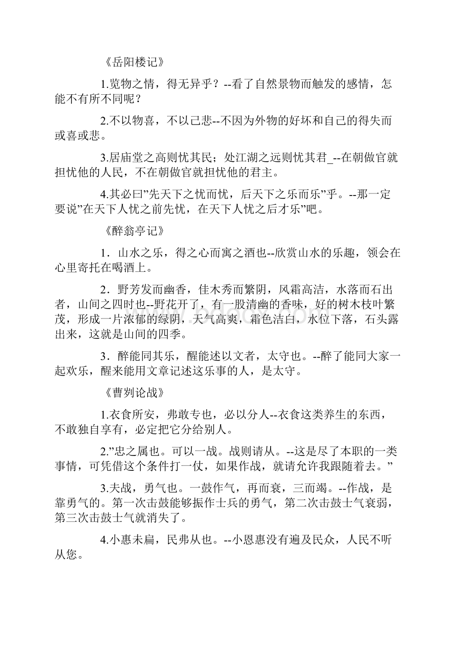 初中语文古文重点句子翻译.docx_第2页