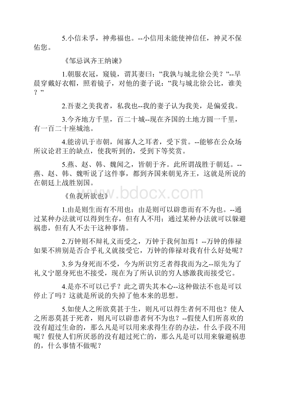 初中语文古文重点句子翻译.docx_第3页