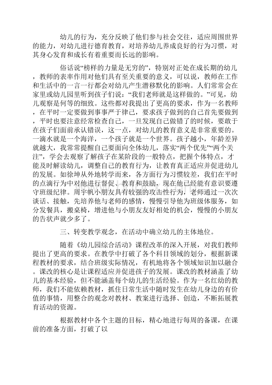 中班个人心得体会.docx_第2页