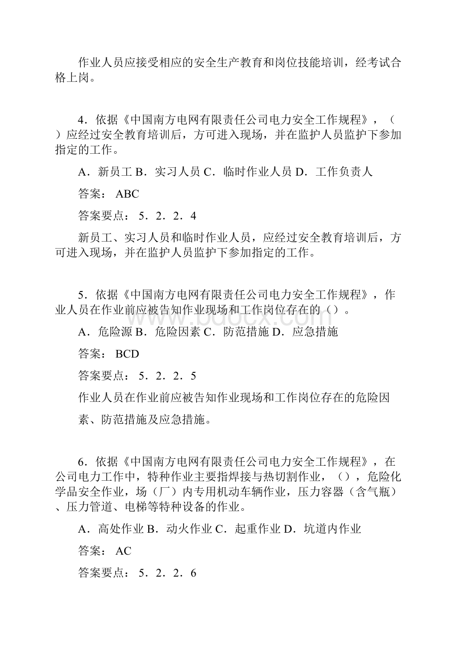 最新南方电网三种人考试配电多项选择题.docx_第2页