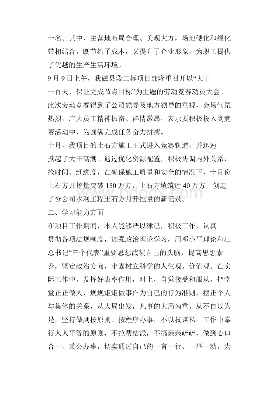 工程项目经理述职报告与工程项目考察报告范文汇编.docx_第2页