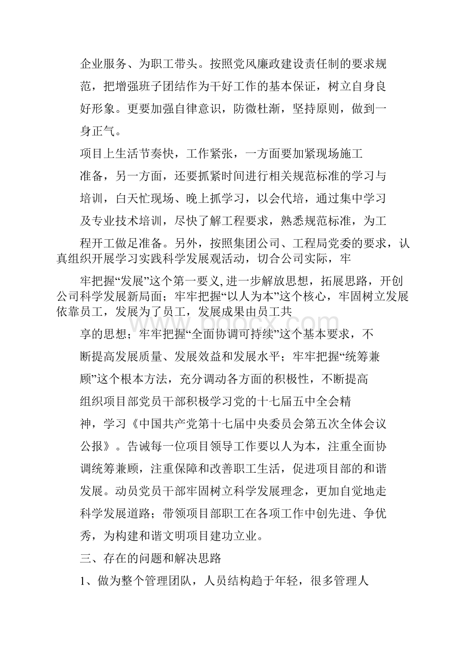 工程项目经理述职报告与工程项目考察报告范文汇编.docx_第3页