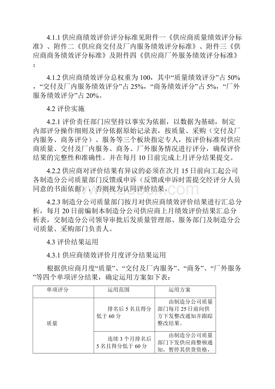 供应商绩效评价管理办法.docx_第2页