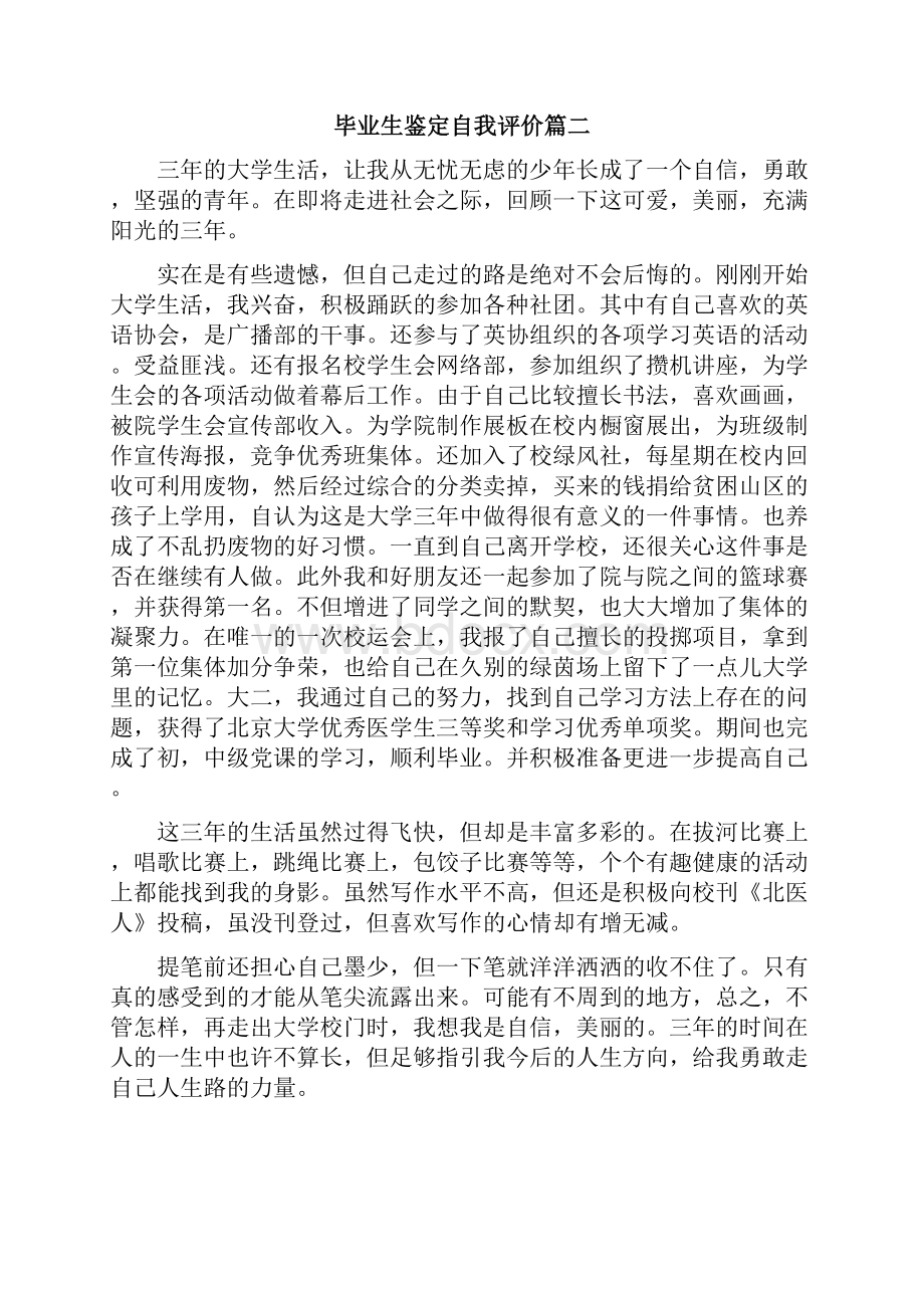 毕业生鉴定自我评价.docx_第2页