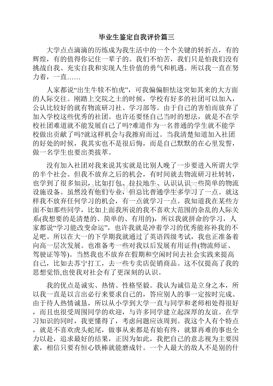 毕业生鉴定自我评价.docx_第3页