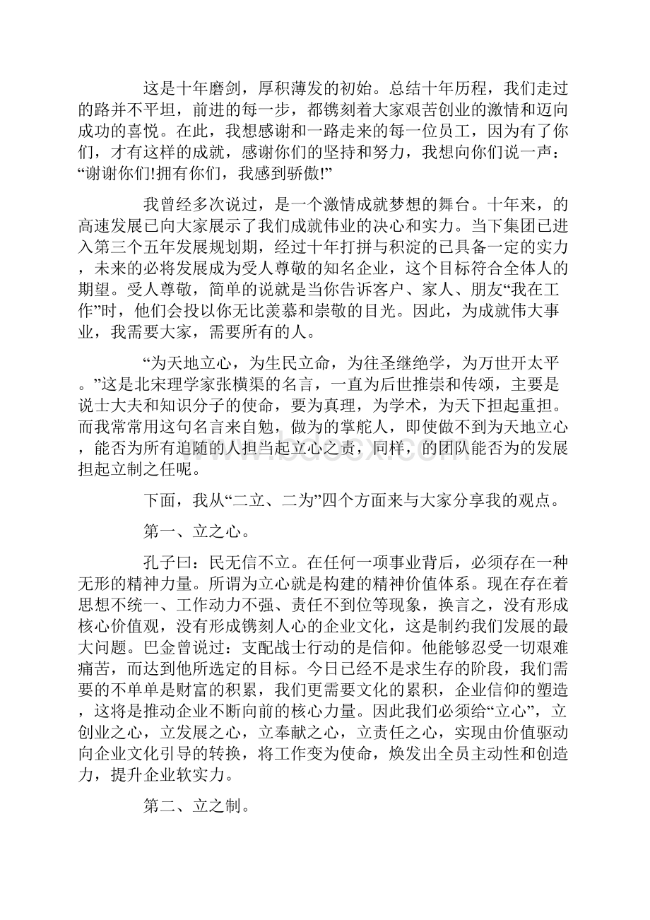 总经理年会发言稿大全.docx_第2页